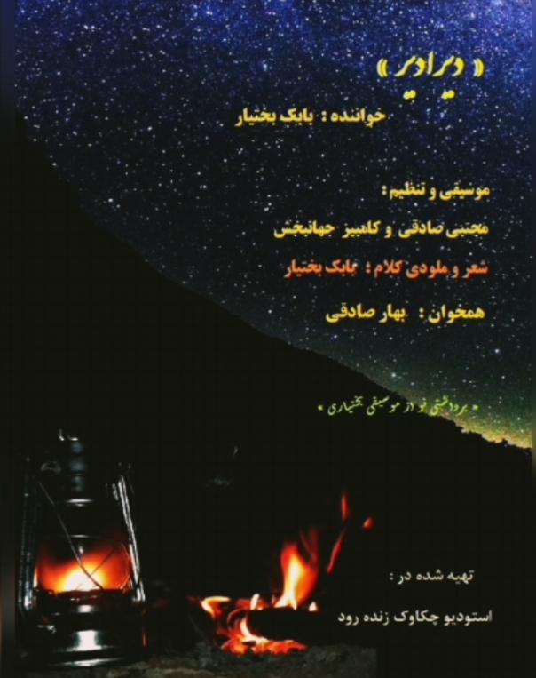 بابک بختیار دیرادیر